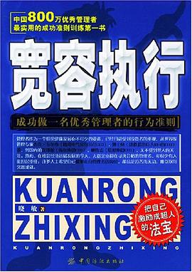 寬容執行 pdf epub mobi 電子書 下載