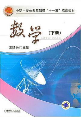 数学（下册） pdf epub mobi 电子书 下载