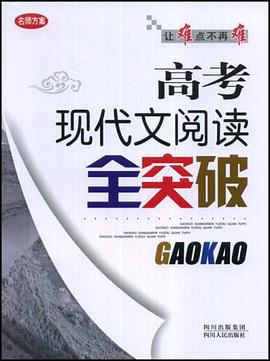 高考现代文阅读全突破