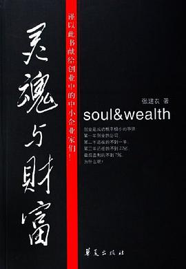 靈魂與財富 pdf epub mobi 電子書 下載