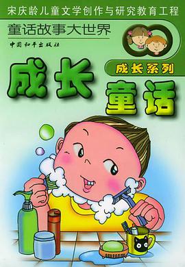 成长童话 pdf epub mobi 电子书 下载