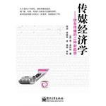 传媒经济学 pdf epub mobi 电子书 下载
