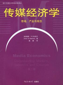 传媒经济学 pdf epub mobi 电子书 下载