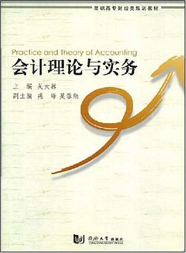 会计理论与实务 pdf epub mobi 电子书 下载