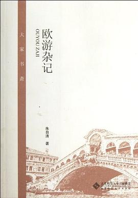 欧游杂记 pdf epub mobi 电子书 下载