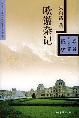 欧游杂记 pdf epub mobi 电子书 下载