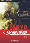 MAYA火星课堂(7DVD)(火星人系列多媒体教学丛书)