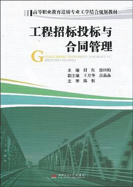 工程招标投标与合同管理 pdf epub mobi 电子书 下载