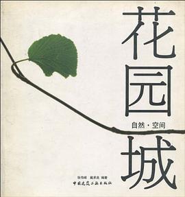 花园城 pdf epub mobi 电子书 下载