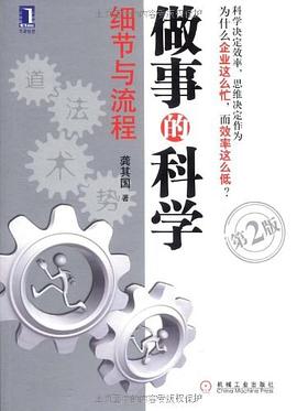 做事的科学 pdf epub mobi 电子书 下载