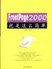 FrontPage 2000就是这么简单 pdf epub mobi 电子书 下载