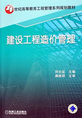 建设工程造价管理