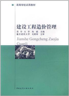 建设工程造价管理