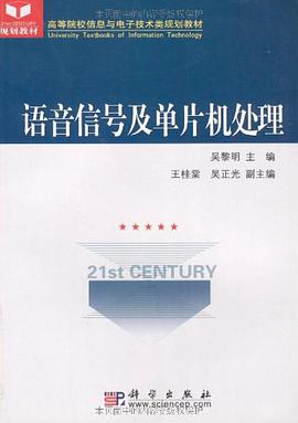 语音信号及单片机处理 pdf epub mobi 电子书 下载