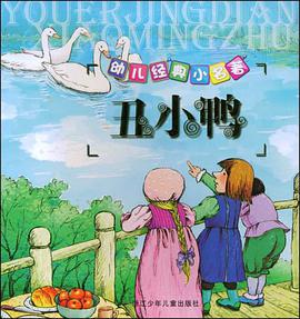 幼儿经典小名著 pdf epub mobi 电子书 下载
