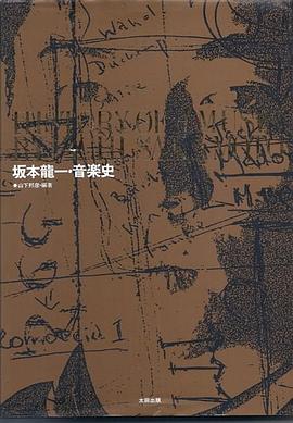 坂本龍一・音楽史 pdf epub mobi 电子书 下载