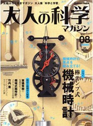 大人の科学マガジン Vol.08 pdf epub mobi 电子书 下载
