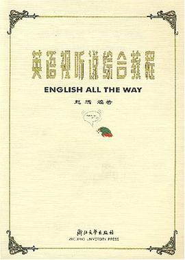 英语视听说综合教程 pdf epub mobi 电子书 下载