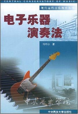 電子樂器演奏法 pdf epub mobi 電子書 下載