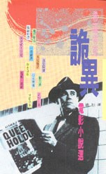 希區考克詭異電影小說選 pdf epub mobi 电子书 下载