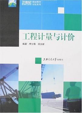 工程计量与计价 pdf epub mobi 电子书 下载