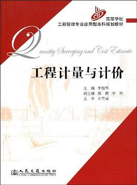 工程计量与计价 pdf epub mobi 电子书 下载