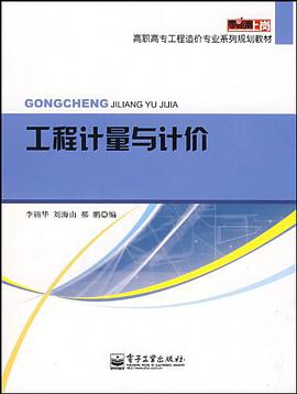 工程计量与计价 pdf epub mobi 电子书 下载