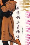 上海女人 pdf epub mobi 電子書 下載