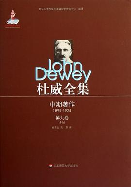 杜威全集 pdf epub mobi 电子书 下载