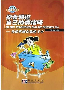 你会调控自己的情绪吗 pdf epub mobi 下载