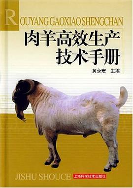 肉羊高效生产技术手册 pdf epub mobi 下载