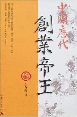 中国历代创业帝王 pdf epub mobi 电子书 下载