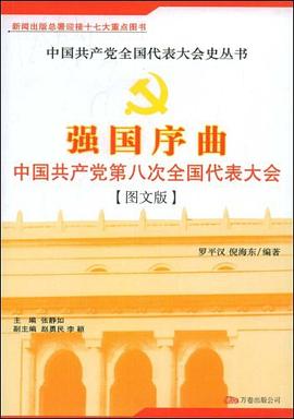 强国序曲 pdf epub mobi 电子书 下载