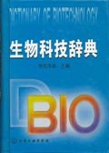 生物科技辭典 pdf epub mobi 電子書 下載
