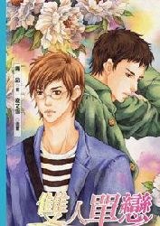 双人单恋 pdf epub mobi 电子书 下载