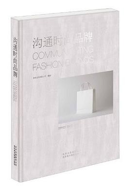沟通时尚品牌 pdf epub mobi 电子书 下载