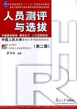 人员测评与选拔 pdf epub mobi 电子书 下载