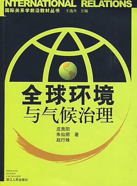 全球环境与气候治理 pdf epub mobi 电子书 下载