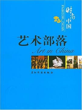 艺术部落 pdf epub mobi 电子书 下载