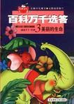 百科万千选答 pdf epub mobi 电子书 下载