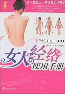 女人经络使用手册 pdf epub mobi 电子书 下载