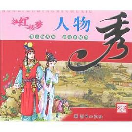 水浒传人物秀 pdf epub mobi 电子书 下载