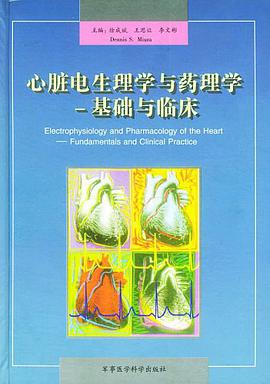 心脏电生理学与药理学基础与临床 pdf epub mobi 电子书 下载