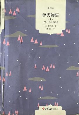 源氏物语