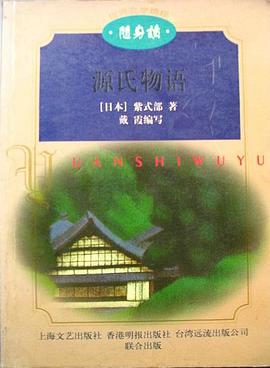 源氏物语 pdf epub mobi 电子书 下载
