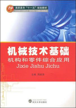 機械技術基礎 pdf epub mobi 電子書 下載