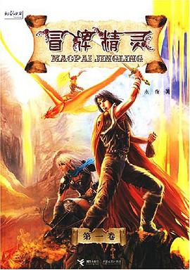 冒牌精靈 pdf epub mobi 電子書 下載