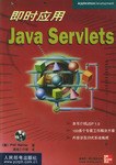 即时应用Java Servlets pdf epub mobi 电子书 下载