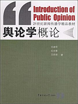 舆论学概论 pdf epub mobi 电子书 下载
