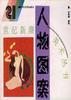 人物图案 pdf epub mobi 电子书 下载